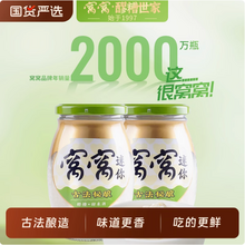 窝窝 醪糟糯米酒 420g*2瓶
