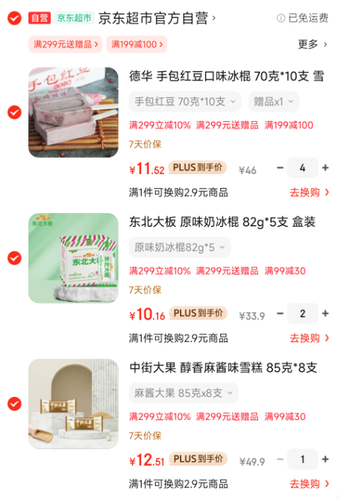 德華 手包紅豆/原味奶/酸奶口味冰棍 70克*10支11.52元包郵（1.15元/支）