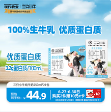 蒙牛 现代牧业 三只小牛 原生好营养纯牛奶 250ml*10盒*2箱
