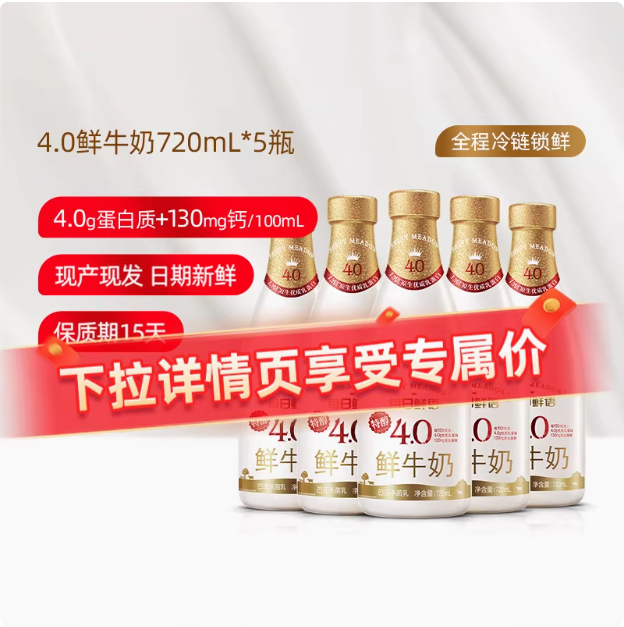 每日鮮語 特醇4.0g蛋白質(zhì)鮮牛奶 720ml*5瓶新低46.14元包郵（9.23元/瓶）