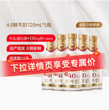 每日鲜语 特醇4.0g蛋白质鲜牛奶 720ml*5瓶 