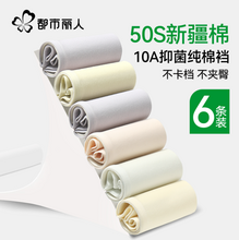 <span>白菜！</span>都市丽人 女士50S新疆棉10A抗菌透气内裤 3条装 
