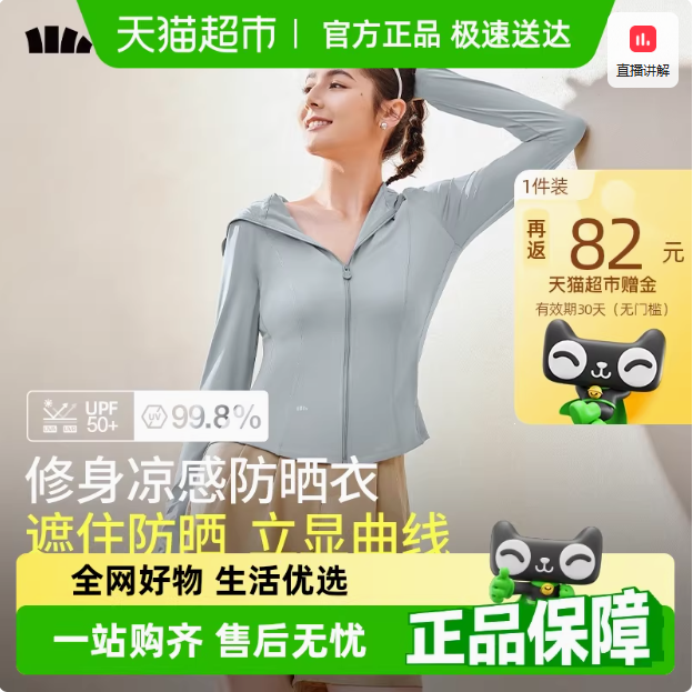<span>白菜！</span>beneunder 蕉下 女士涼感修身防曬衣 AL11924新低58.2元包郵