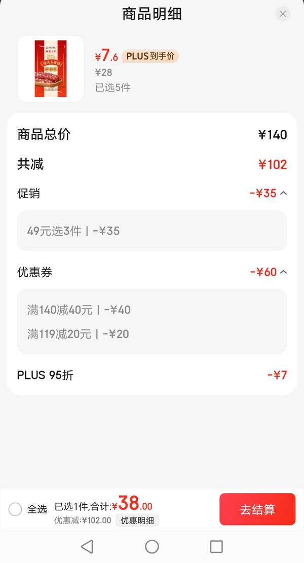 中華老字號，皇上皇 福滿多臘腸 200g*5件38元（7.6元/件）