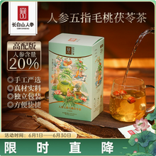 人参含量20%，长白山人参 人参五指毛桃茯苓茶 6g*15袋