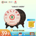 中华老字号，中茶 云南普洱 勐海春尖 普洱茶(生茶)紧压茶 150克