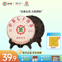 中华老字号，中茶 云南普洱 勐海春尖 普洱茶(生茶)紧压茶 150克