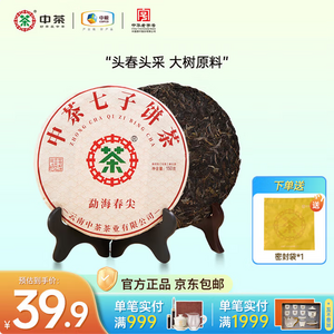 中華老字號，中茶 云南普洱 勐海春尖 普洱茶(生茶)緊壓茶 150克