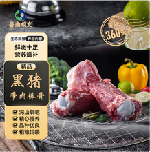 30%带肉率，鲁南顺发  沂蒙生态黑猪棒骨 2斤*5件