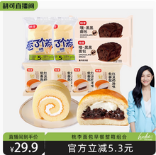 桃李 红豆奶油面包+卷了个卷蛋糕组合 8袋共780g