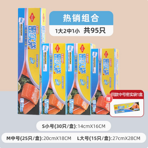 日本 Toyal 東洋鋁 加厚型食品拉鏈密封保鮮袋 1大2中1?。ü?5只+贈(zèng)中號(hào)25只）