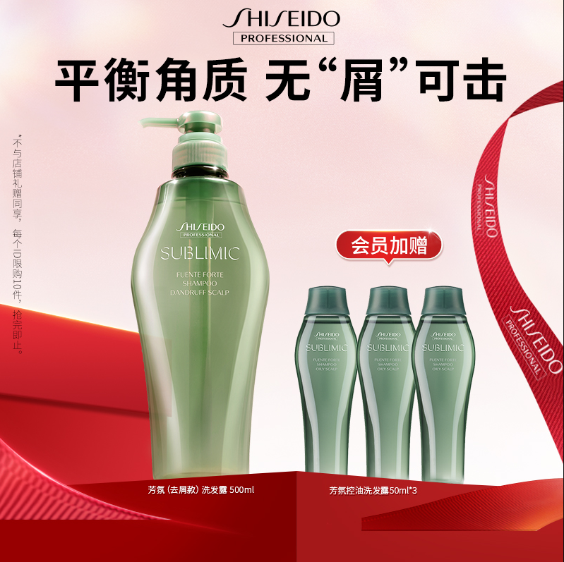 <span>白菜！</span>SHISEIDO 資生堂 芯護理道 芳氛頭皮系列洗發(fā)水500ML+贈同款50ml*3瓶99元包郵