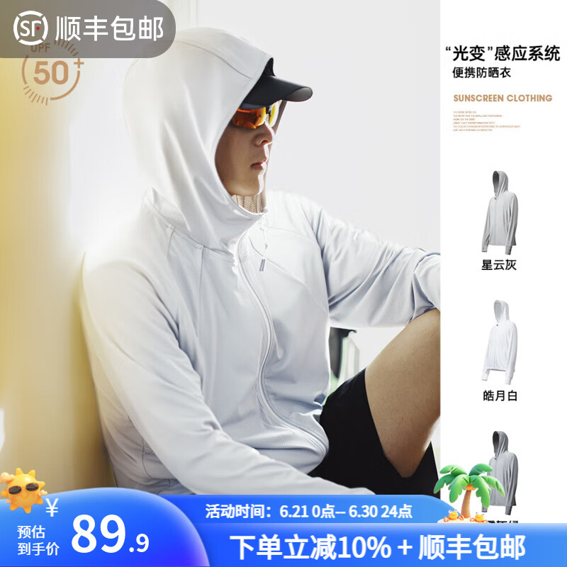 Maden 馬登工裝 男士可收納輕薄透氣原紗防曬皮膚衣 UPF50+新低49.9元順豐包郵