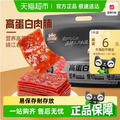 <span>白菜！</span>三只松鼠 轻蜜汁高蛋白肉脯量贩装 500g*2袋