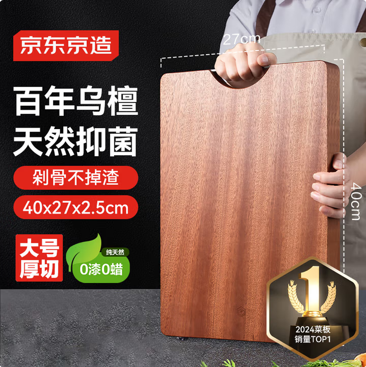 京東京造 整塊烏檀木食品級(jí)抑菌菜板 40*27*2.5cm新低55.67元包郵