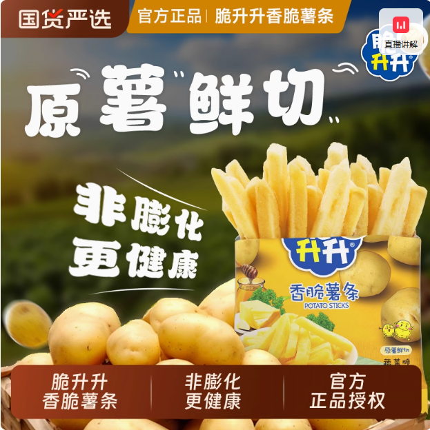 脆升升 香脆薯條 20g*10包 多口味新低11.33元包郵