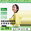 <span>白菜！</span>BENEUNDER 蕉下 2025年新款 大帽檐超短披肩凉感防晒衣 GP931 UPF50+ 多色