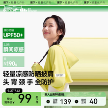 <span>白菜！</span>BENEUNDER 蕉下 2025年新款 大帽檐超短披肩凉感防晒衣 GP931 UPF50+ 多色