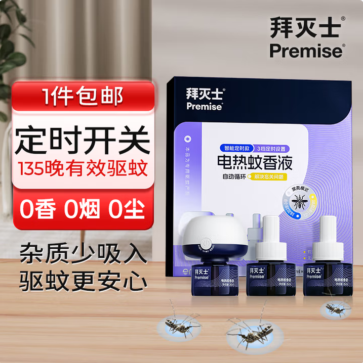 Bayer 拜耳 拜滅士 升級(jí)智能定時(shí)電熱蚊香液 3瓶1器史低14.9元包郵