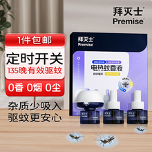 Bayer 拜耳 拜灭士 升级智能定时电热蚊香液 3瓶1器
