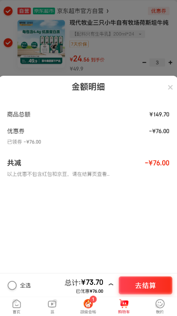 <span>白菜！</span>蒙牛 現(xiàn)代牧業(yè) 三只小牛 荷斯坦純牛奶 200ml*24盒*3箱新低73.7元包郵（1.02元/盒）