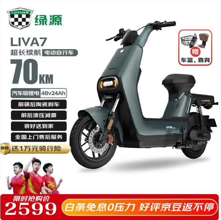 LUYUAN 綠源 LIVA7豪華版 新國標(biāo)電動自行車 48V24Ah新低2099元包郵