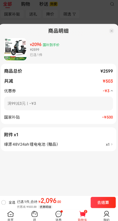 LUYUAN 綠源 LIVA7豪華版 新國標(biāo)電動自行車 48V24Ah新低2099元包郵