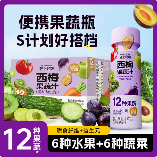 輕上 輕燃 0蔗糖西梅果蔬汁180ml*12瓶新低34.9元包郵