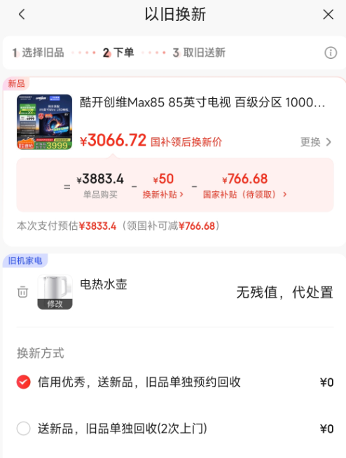 創(chuàng)維 酷開 Max85 85P60 P 85英寸Mini LED液晶電視新低3066.72元包郵