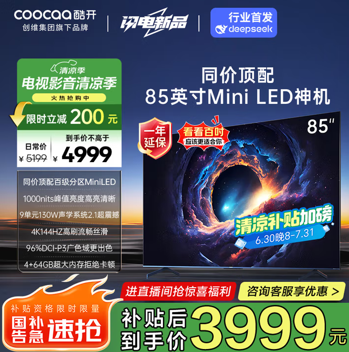 創(chuàng)維 酷開 Max85 85P60 P 85英寸Mini LED液晶電視新低3066.72元包郵
