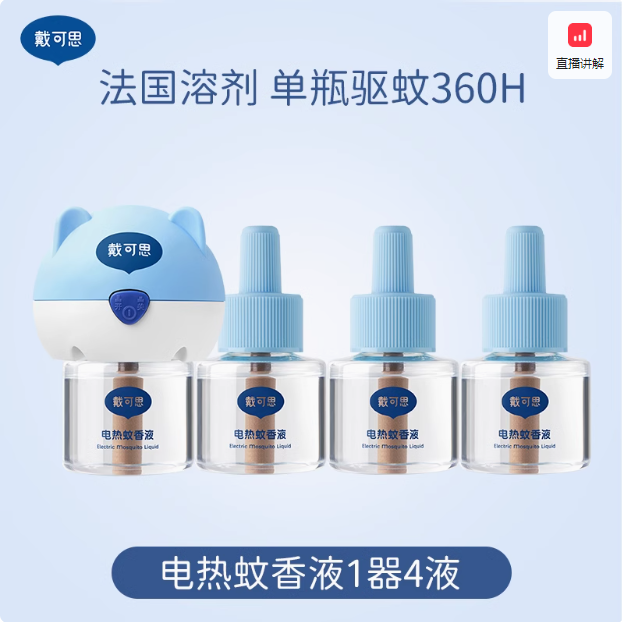 戴可思 電蚊香液 1器4液19.9元包郵