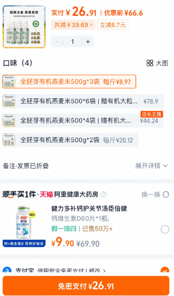 陰山優(yōu)麥 全胚芽有機(jī)燕麥米 500g*3袋26.9元包郵