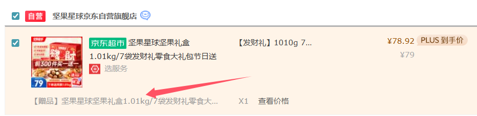 沃隆 堅(jiān)果星球發(fā)財(cái) 堅(jiān)果禮盒1010g*2件78.92元包郵（39.46元/件）