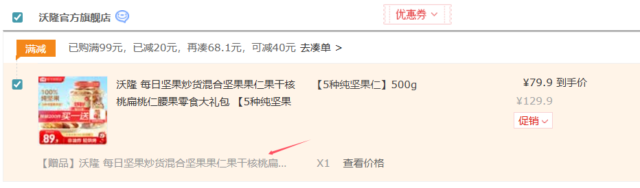 沃隆 5種純堅果 堅果星球 每日堅果 500g*2罐79.9元包郵（39.95元/罐）