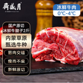中華老字號，月盛齋 內蒙原切冰鮮牛腱子 2斤