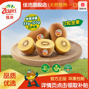Zespri 佳沛 陽光金奇異果禮盒12粒（單果88-103g）