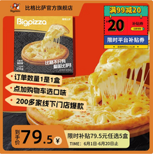 門店同款，比格比薩 7英寸比薩 多口味任選 215g*5件
