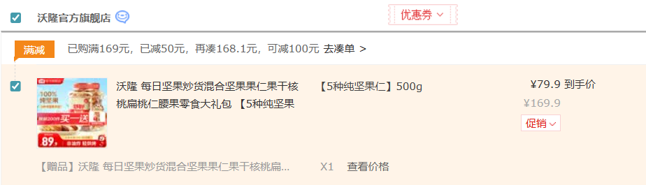 沃隆 5種純堅(jiān)果 堅(jiān)果星球 每日?qǐng)?jiān)果 500g*2罐79.9元包郵（39.95元/罐）