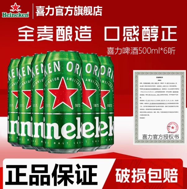 Heineken 喜力 經(jīng)典罐裝啤酒 500mL*6罐26.65元包郵（4.45元/罐）