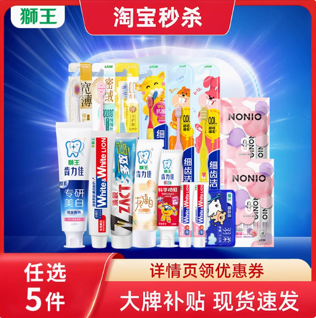 任選5件，獅王 美白去漬清新口氣牙膏*5支 多款新低25.5元包郵（5.1元/支）