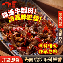 紅牌樓 四川特產(chǎn)麻辣冷吃牛肉 125g