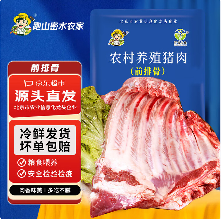 京東自營，跑山密水農(nóng)家 冷鮮排酸前排黑豬排骨 6斤新低101.91元包郵（折16.9元/斤）