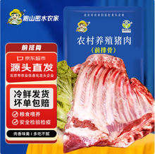 京東自營，跑山密水農(nóng)家 冷鮮排酸前排黑豬排骨 6斤 
