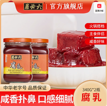 中華老字號，六必居 紅腐乳 340g*2瓶 