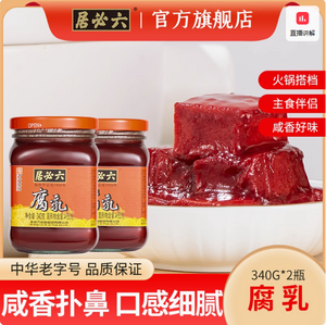 中華老字號，六必居 紅腐乳 340g*2瓶 