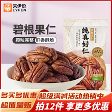 任選12件！來(lái)伊份 純真好仁碧根果仁 25g*12袋