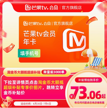 芒果TV會員VIP 12個月