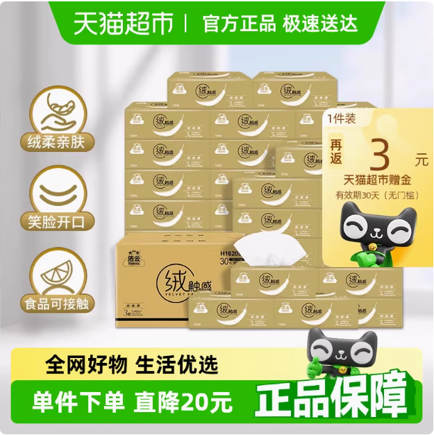 <span>白菜！</span>Hygienix 潔云 絨觸感抽紙 S碼3層100抽*30包史低23.67元包郵（0.78元/包）
