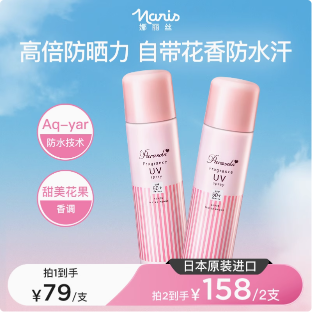 日本原裝進(jìn)口，Naris 娜麗絲 香氛防水防曬噴霧 140ml*2件  SPF50+/PA++++75.43元包郵包稅（37.72元/件）