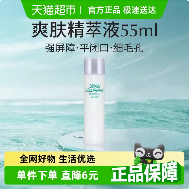 <span>白菜！</span>ALBION 澳爾濱 新一代健康水PRO爽膚精萃液55mL新低27.4元包郵